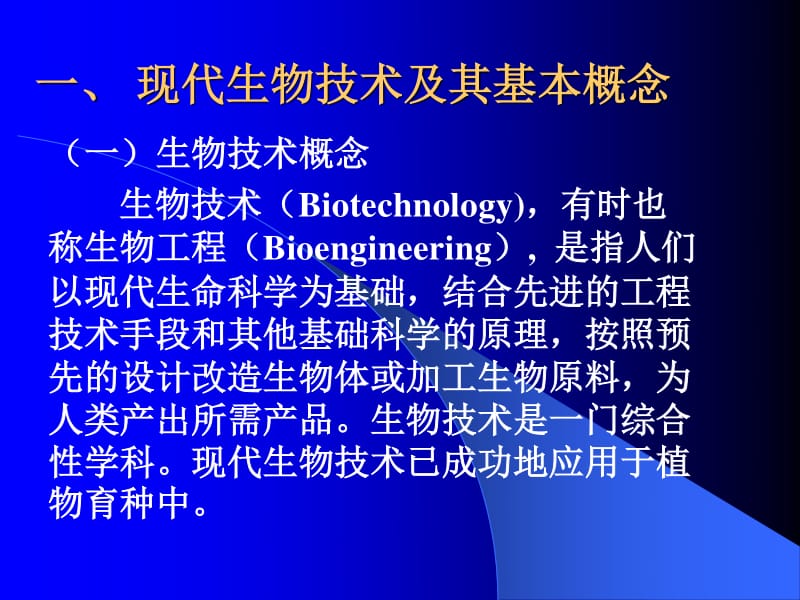 农业生物技术研发全解析：从种质创新到成果转化的落地路径
